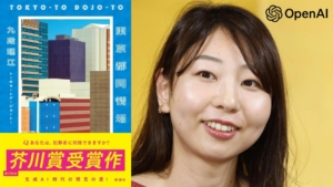 Rie Kudan e il libro con il quale ha vinto il premio Akutagawa Prize